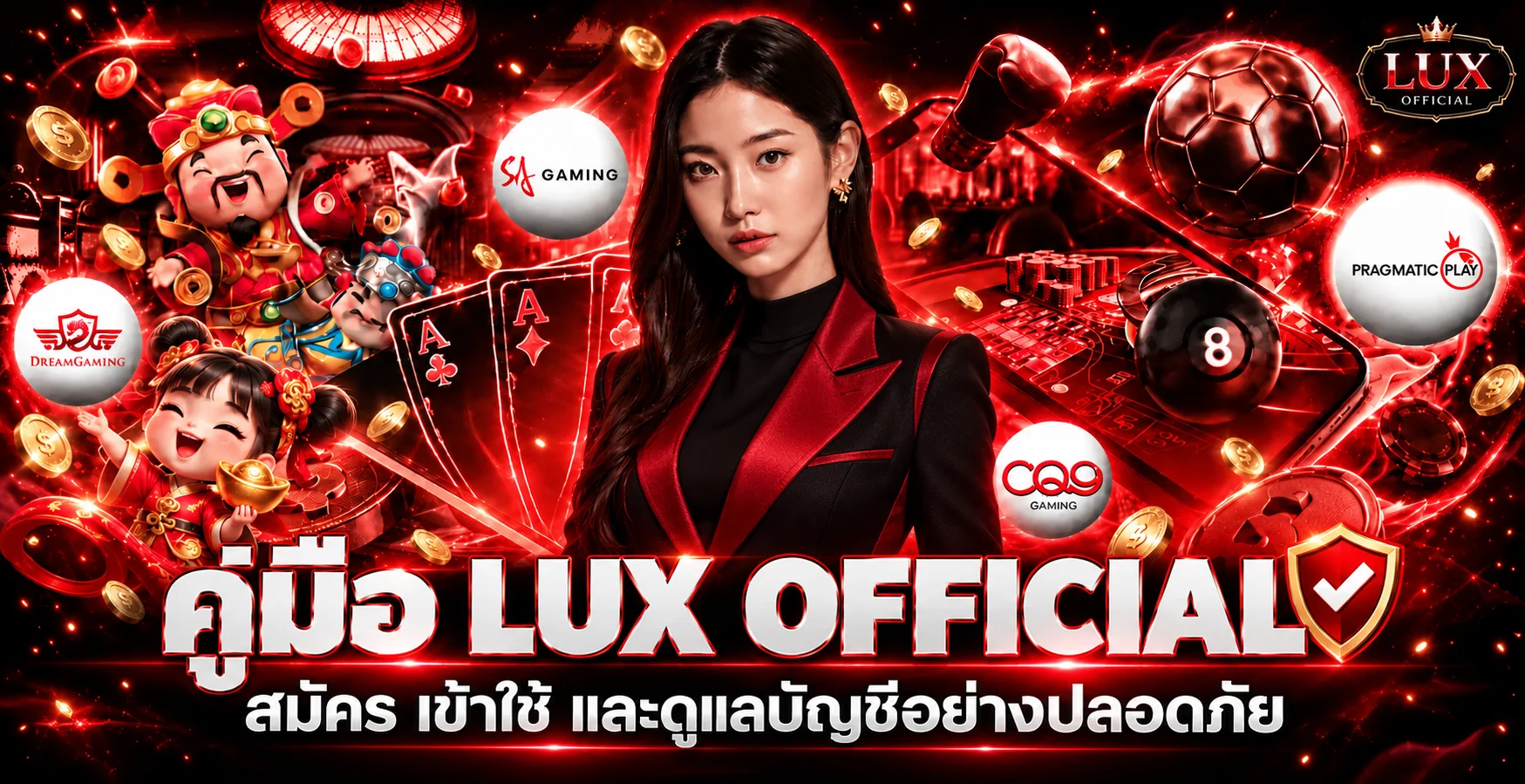 LUX OFFICIAL | คู่มือสมัคร เข้าใช้ และดูแลบัญชี